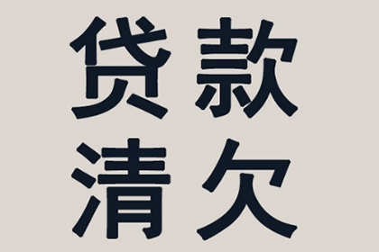 永昌收数公司